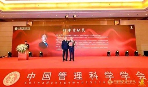 金蝶徐少春榮獲第九屆“管理(lǐ)科(kē)學(xué)獎” 特殊貢獻獎